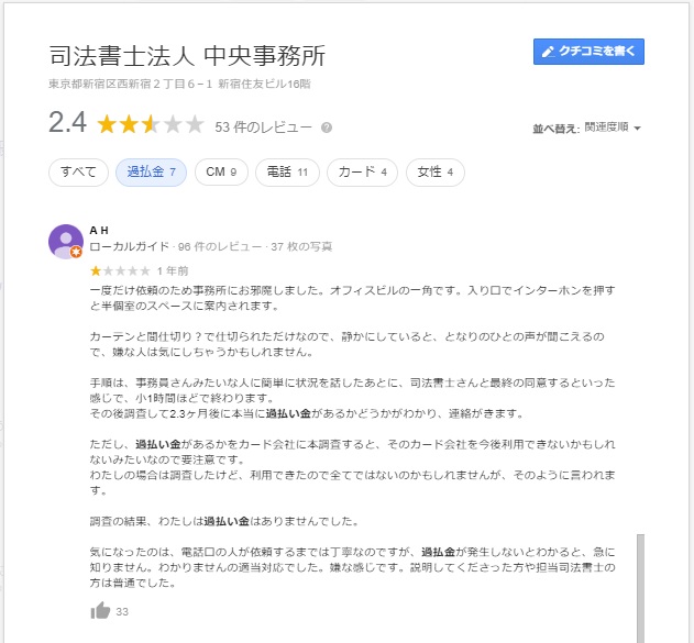 司法書士法人中央事務所の口コミ 評判と実績と費用 徹底調査